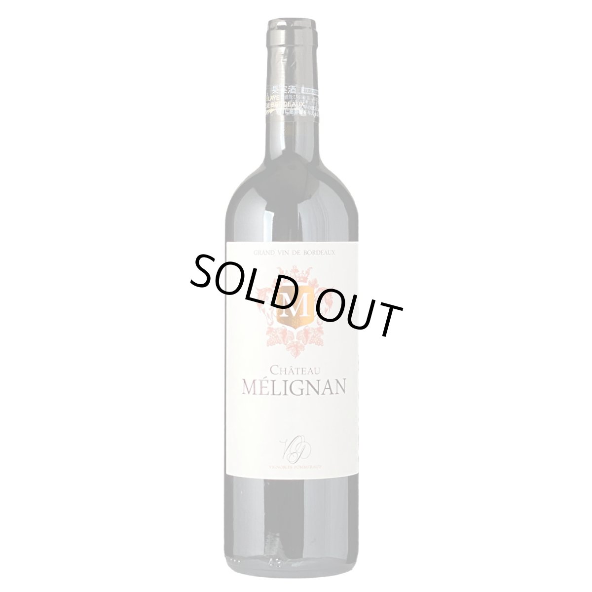 画像2: シャトー メリニャン  ルージュ (赤ワイン フランス ボルドー シャトー・ラ・ラズ・カマン) (2)