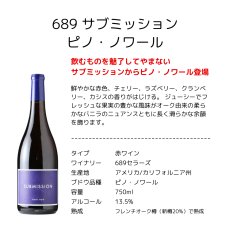 画像3: サブミッション by 689セラーズ 赤白ワイン4本セット（赤ワイン3本 白ワイン1本 750ml 4本 送料無料 北海道、沖縄は1個口につき送料950円） (3)