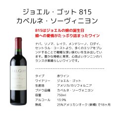 画像4: アメリカ「カベルネ・ソーヴィニヨン」 赤ワイン3本セット（赤ワイン3本 送料無料 北海道、沖縄は1個口につき送料950円） (4)