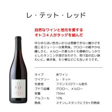 画像3: フランスを楽しむバラエティBOX-1 赤白泡ワイン4本セット（赤ワイン2本 白ワイン1本 白スパークリングワイン1本 750ml 4本 送料無料 北海道、沖縄は1個口につき送料950円） (3)