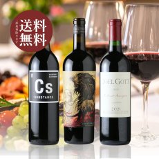画像1: カリフォルニア「カベルネ・ソーヴィニヨン」 赤ワイン3本セット(赤ワイン3本 送料無料 北海道、沖縄は1個口につき送料950円) (1)