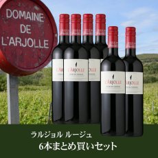画像1: ラルジョル　ルージュ　6本まとめ買いセット (1)